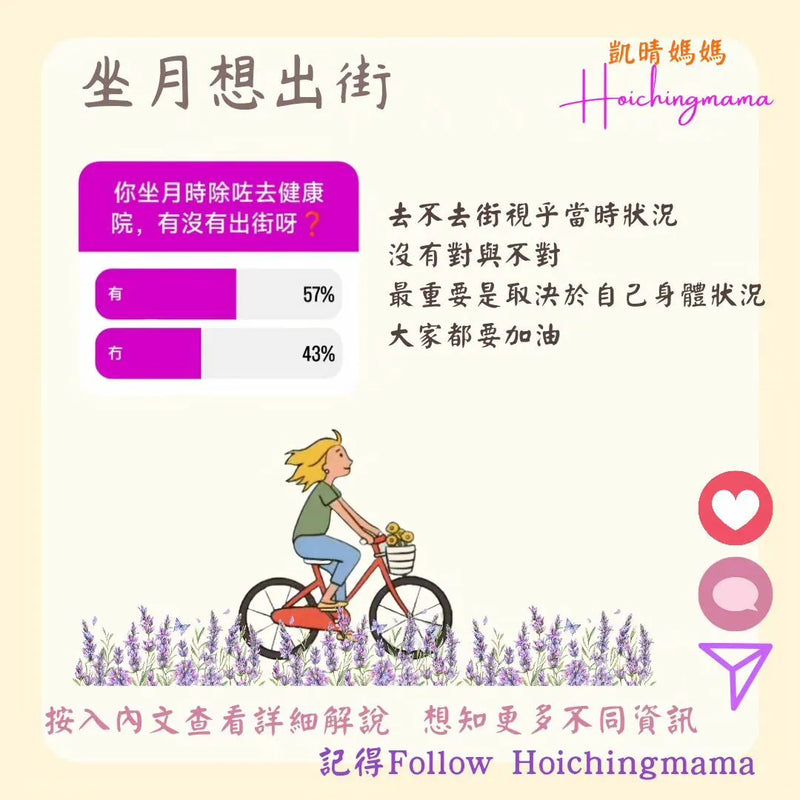 219）🌟你坐月時除咗去健康院，有沒有出街呀❓🌟
