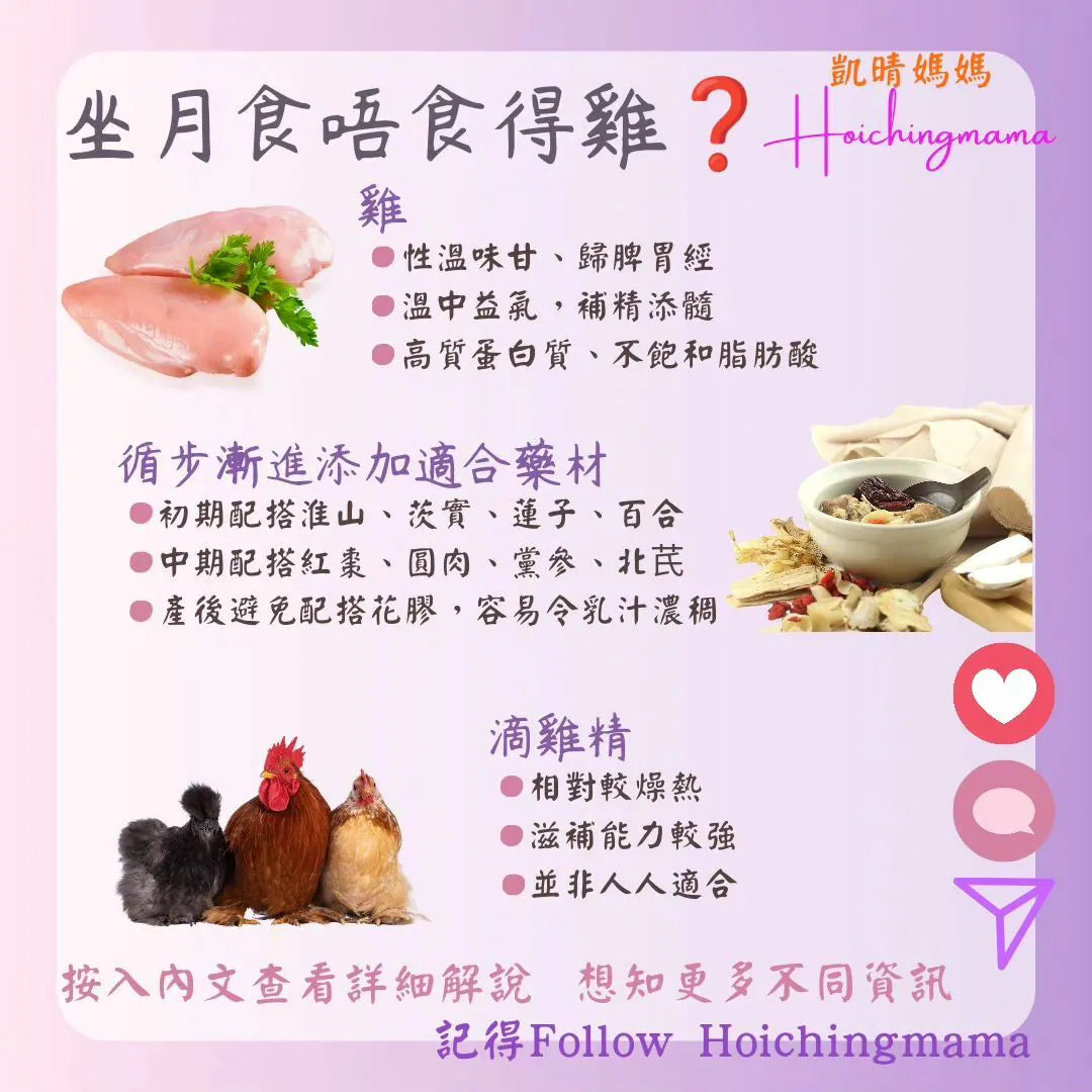 221）💞#懷孕那件事 version 58~#坐月食唔食得雞❓💞