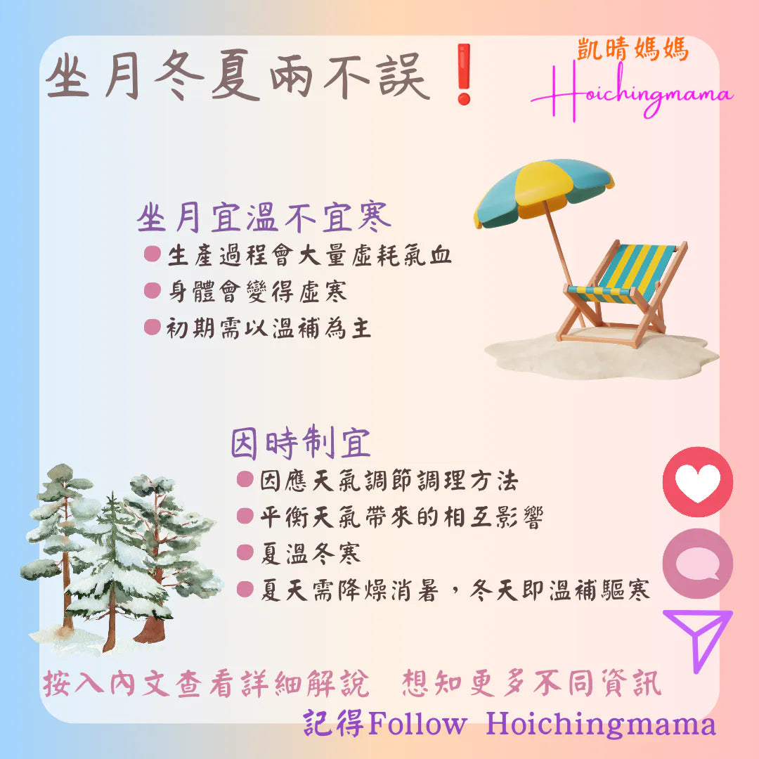 223）💞#懷孕那件事 version 59~#坐月冬夏兩不誤💞