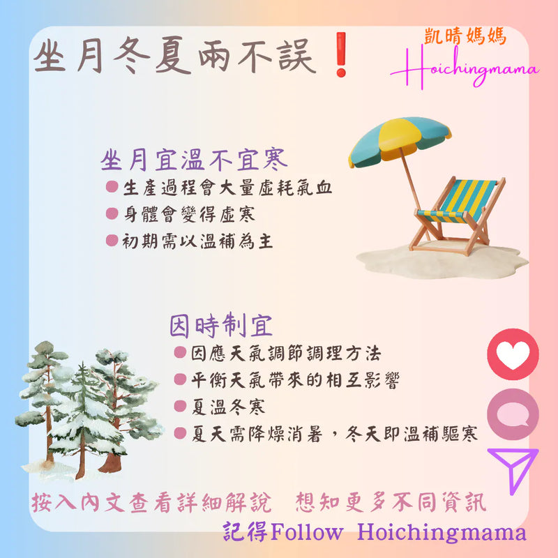223）💞#懷孕那件事 version 59~#坐月冬夏兩不誤💞