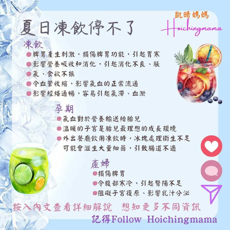 224）💞#懷孕那件事 version 60~#夏天凍飲停不了💞