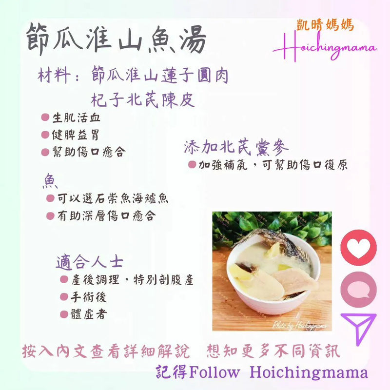 226）💞#是日湯水 version 44：#節瓜淮山魚湯💞
