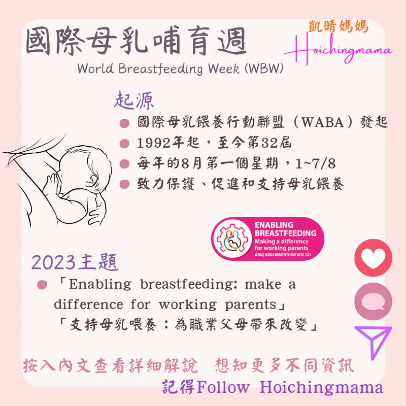 228）💞#懷孕那件事 version 61~#國際母乳哺育週💞