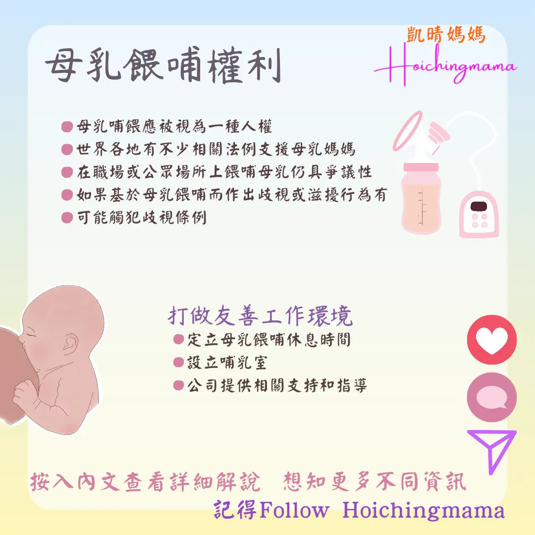 229）💞#懷孕那件事 version 62~#母乳餵哺權利💞