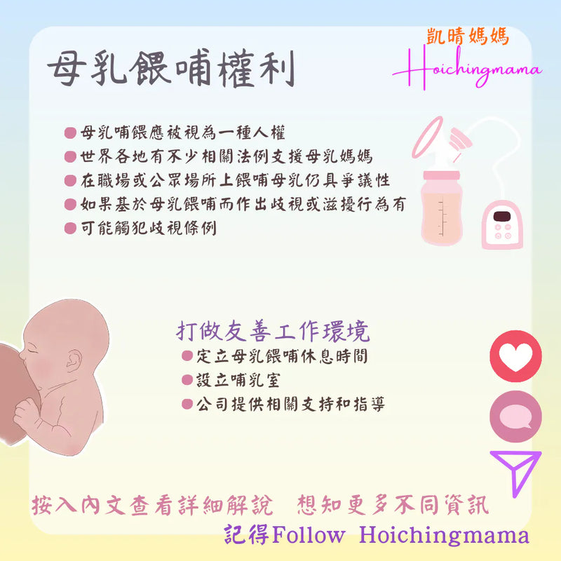 229）💞#懷孕那件事 version 62~#母乳餵哺權利💞