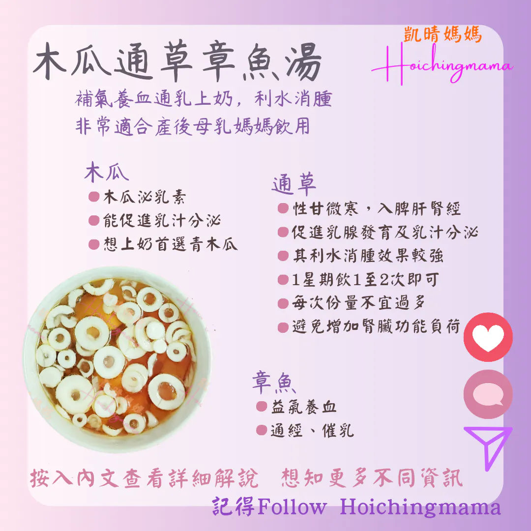 230）💞#是日湯水 version 45：#木瓜通草章魚湯💞