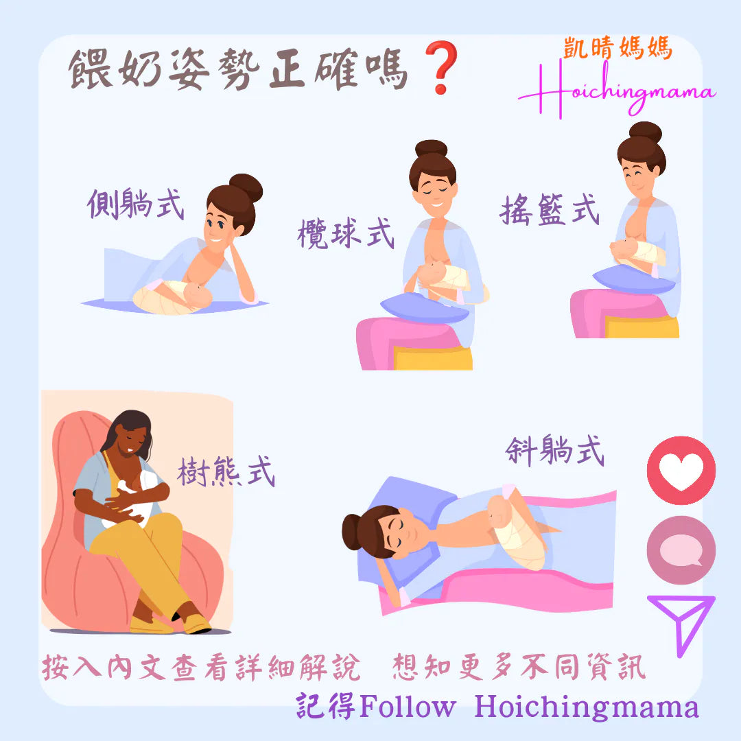 231）【育兒百科｜嬰兒護理】正確餵奶姿勢圖解：橫籃式、側臥式等四種姿勢全攻略