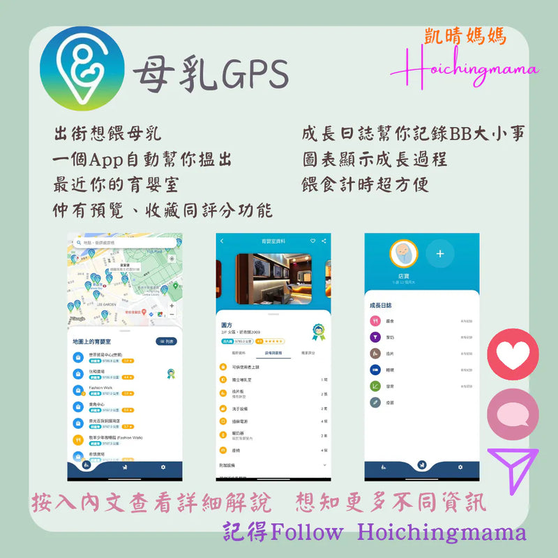 233）💞#懷孕那件事 version 65~#母乳GPS 💞
