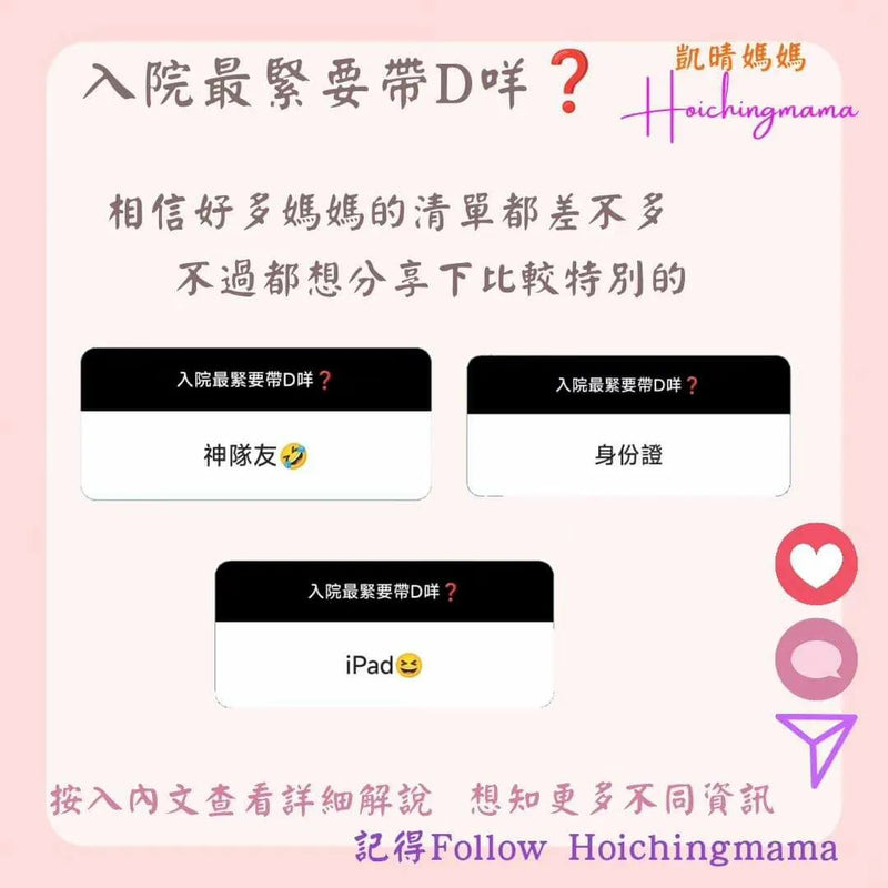 242）今期主題 🌟“入院最緊要帶D咩？”🌟