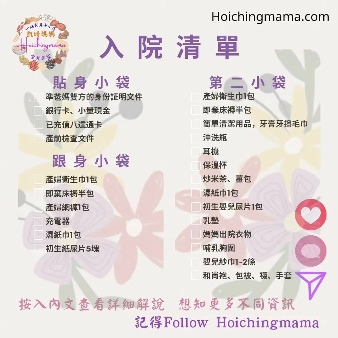 243）💞懷孕那件事 version 66~入院準備走佬袋 💞