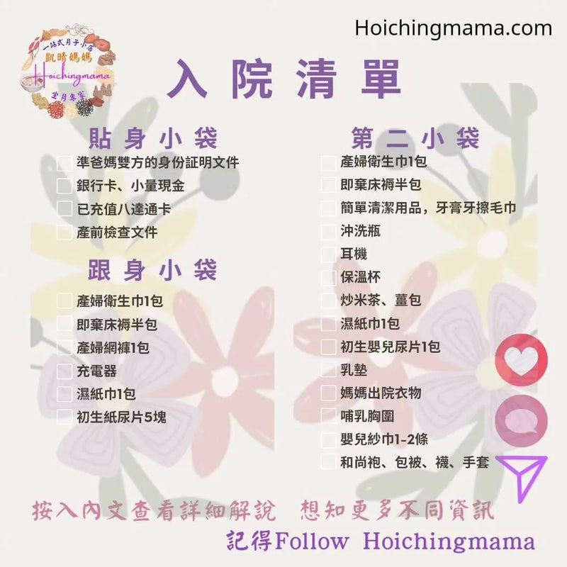243）💞懷孕那件事 version 66~入院準備走佬袋 💞