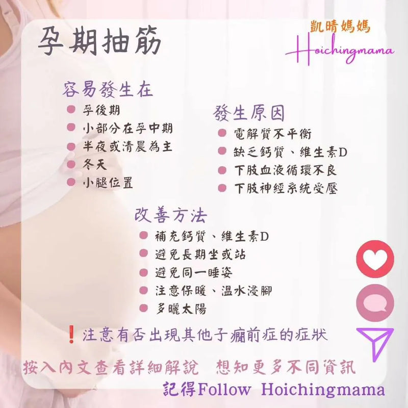 267）💞懷孕那件事 version 70~孕期抽筋 💞