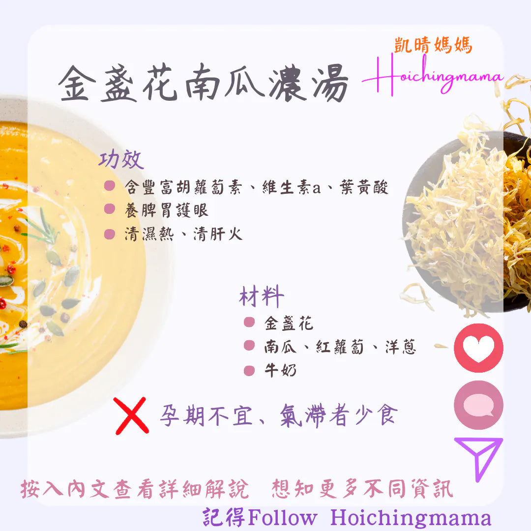 279）💞是日湯水 version 48：金盞花南瓜濃湯 💞