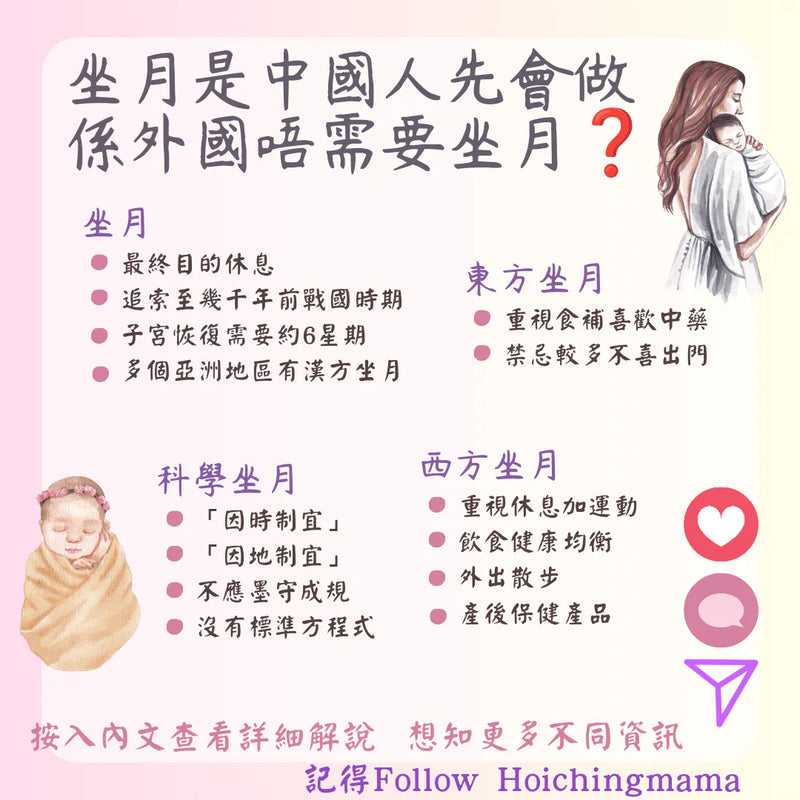 302）💞懷孕那件事 version 77~坐月是中國人先會做係外國唔需要坐月❓ 💞