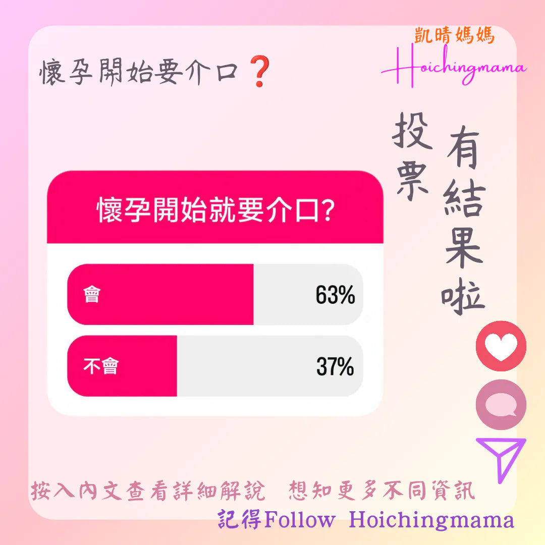315）今期主題 🌟“懷孕開始就要介口❓”🌟