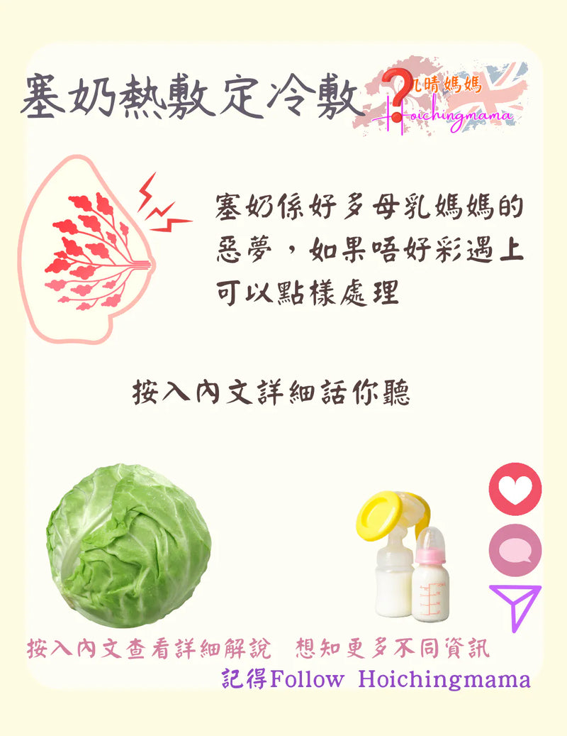 337）💞懷孕那件事 version 86~#塞奶熱敷定冷敷❓ 💞