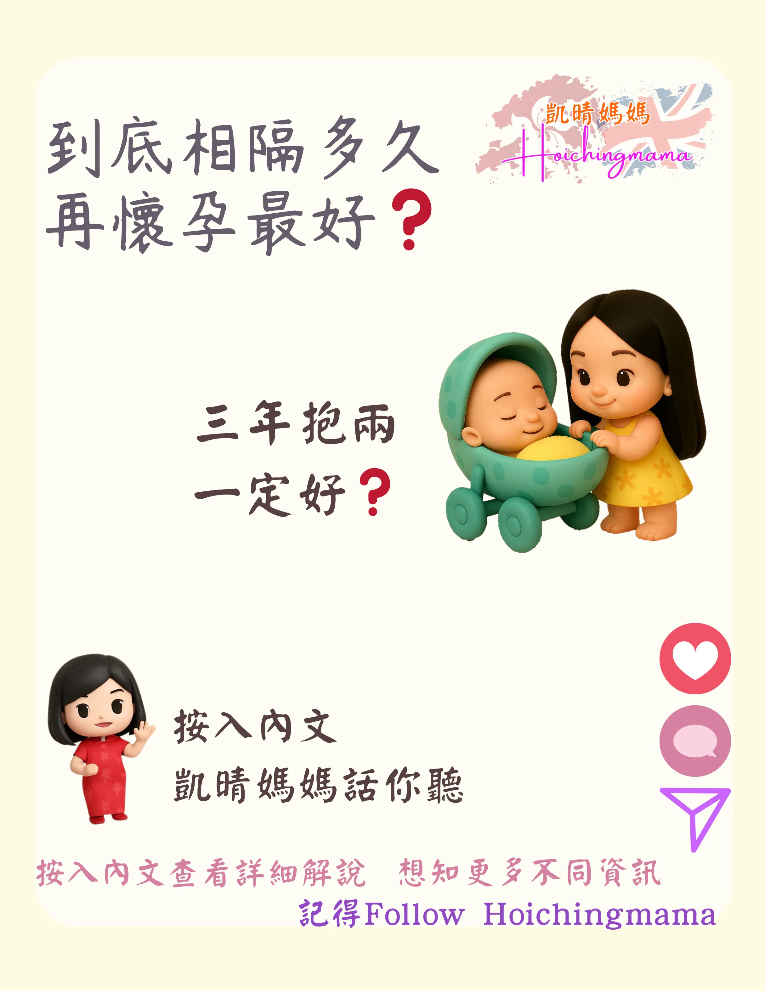 339）💞懷孕那件事 version 87~#到底相隔多久再懷孕最好❓ 💞