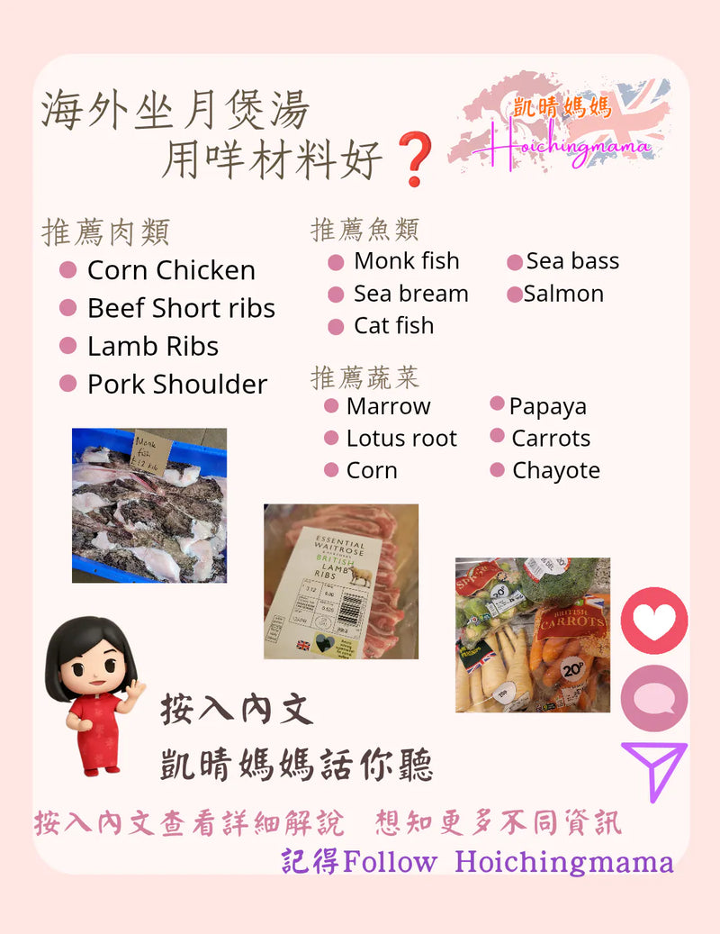 340）💞懷孕那件事 version 88 ~海外坐月煲湯用咩材料好❗更新版💞