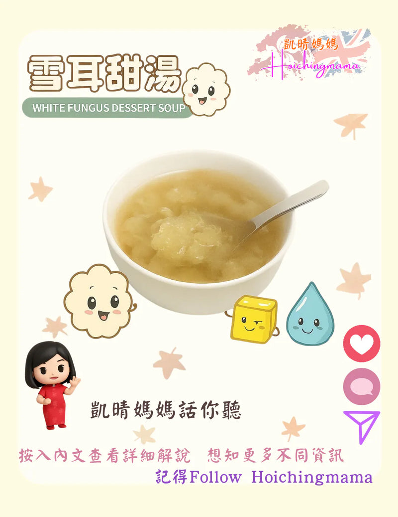 344）💞是日甜品 version 14 🍂 秋天最暖心的甜湯來了！