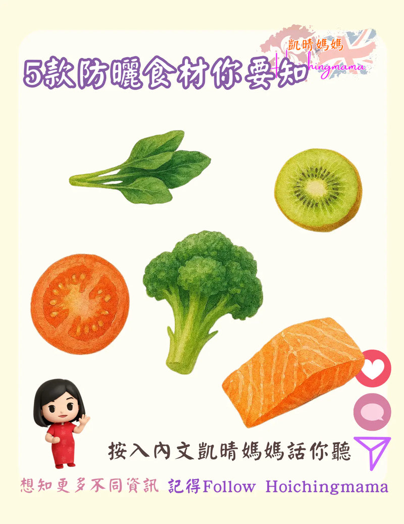 349）🌞 【吃出防曬力！5大天然防曬食材推薦】
