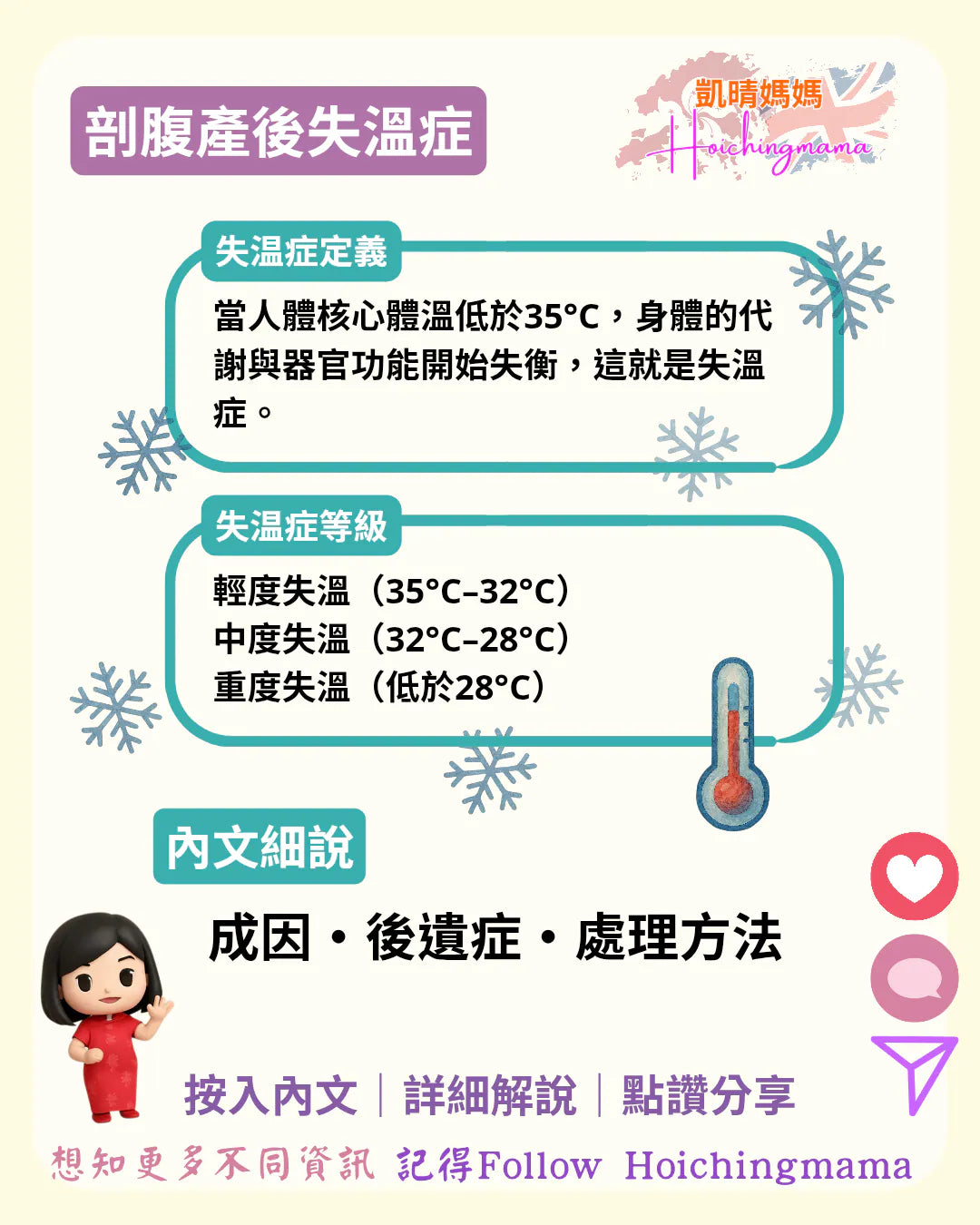 354）🩺【剖腹產後失溫症｜冷的不是空氣，是身體的警訊】