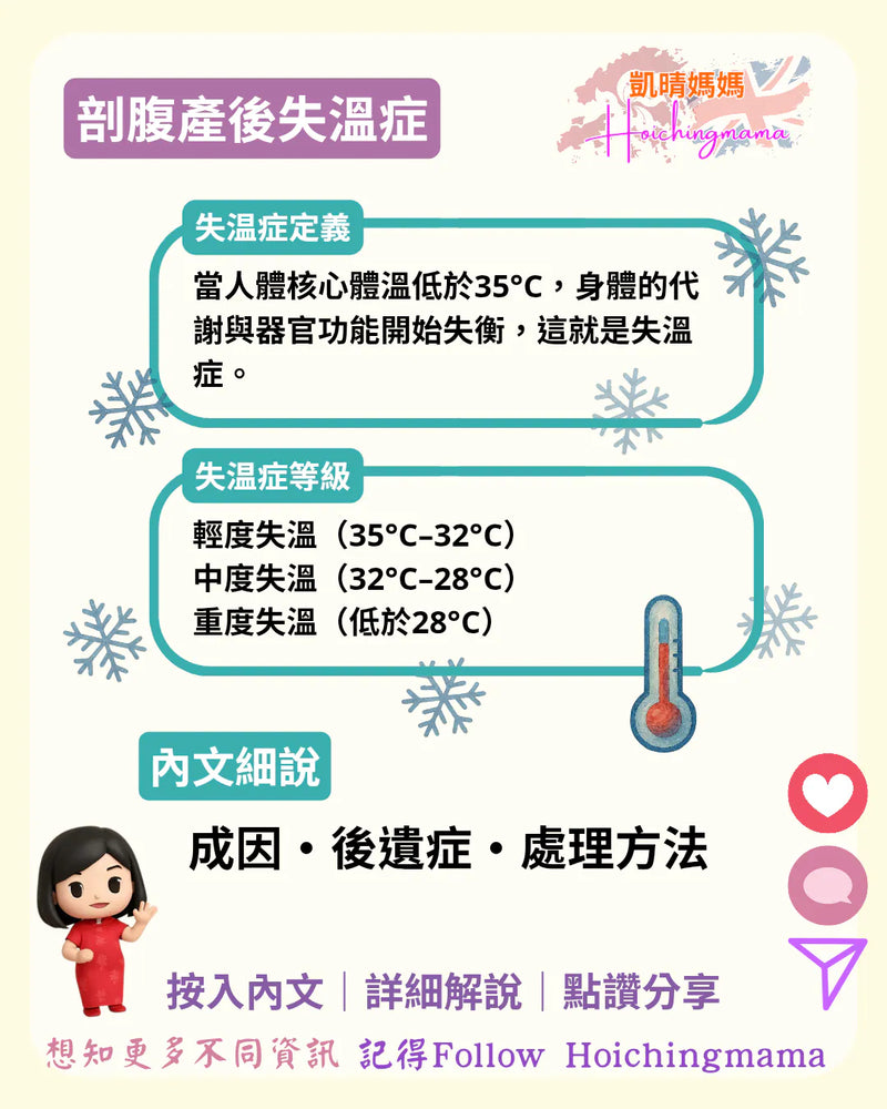 354）🩺【剖腹產後失溫症｜冷的不是空氣，是身體的警訊】