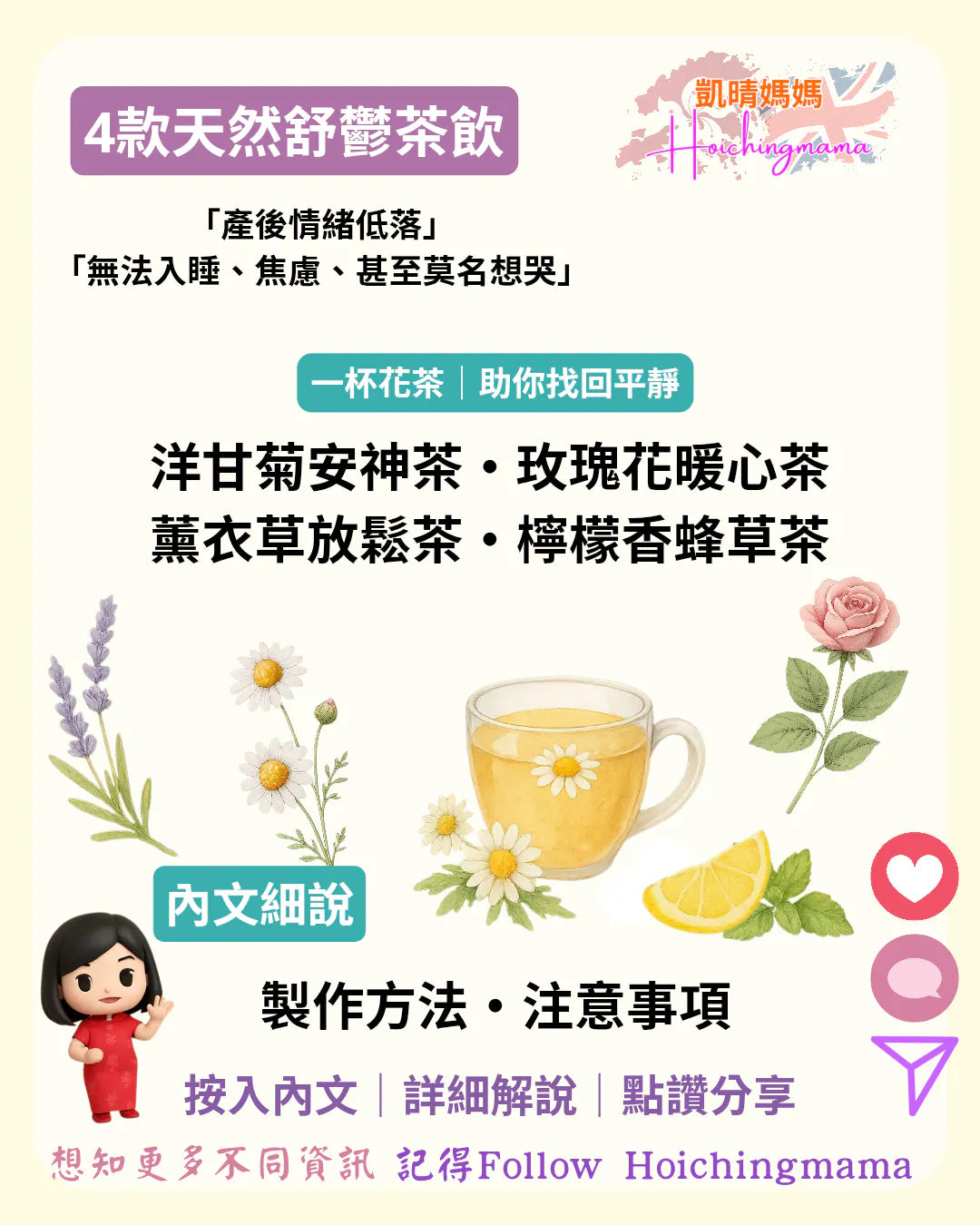 356）🌿【坐月心情低落？一杯花茶，療癒身心】