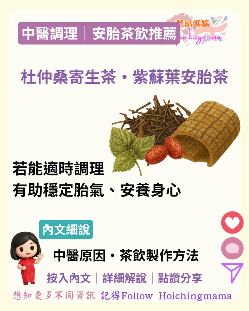 361）🌿【中醫安胎茶飲推薦｜穩胎氣】🌿
