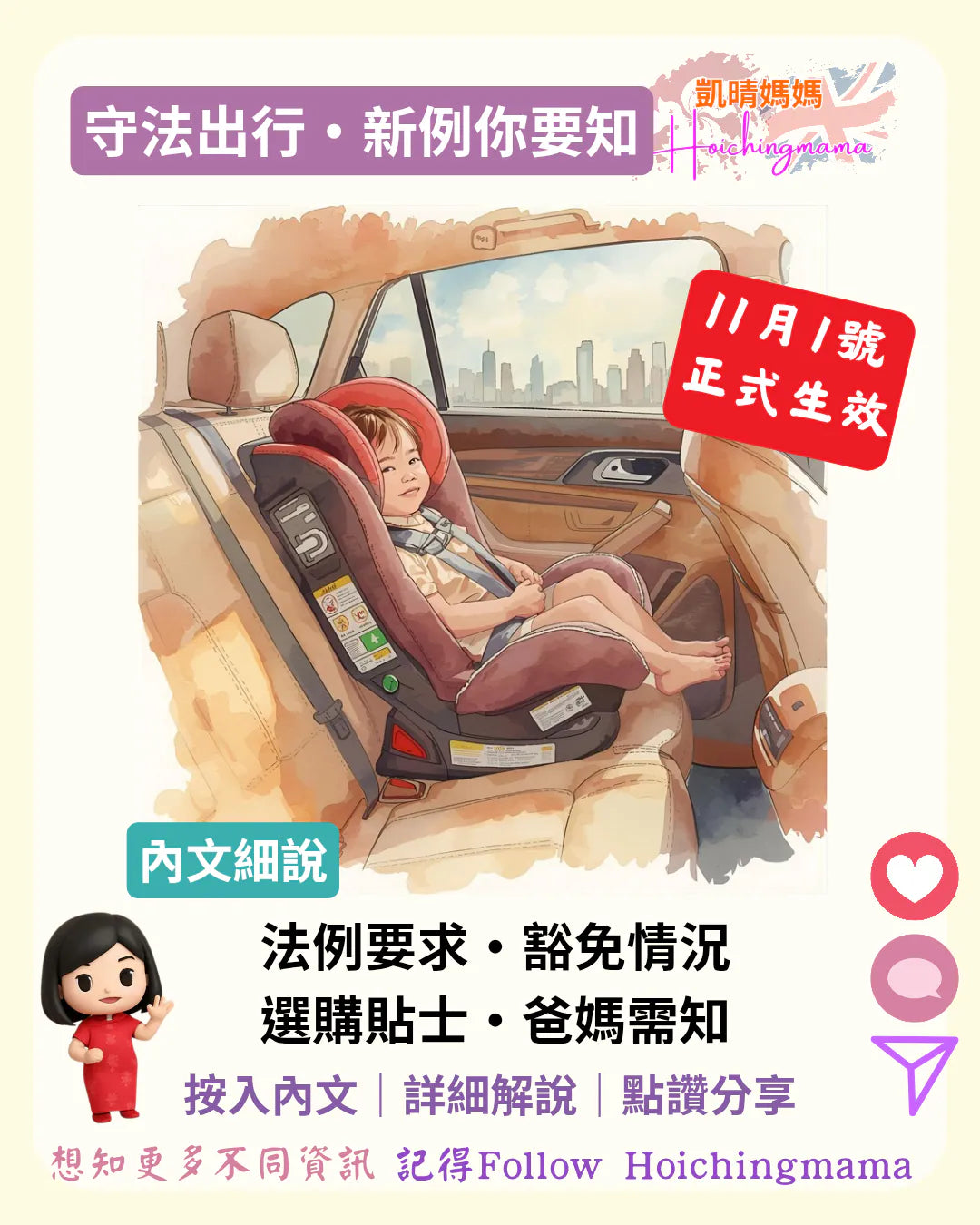 363）🚗👶🏻【2025年11月起｜BB乘車安全新法例懶人包】