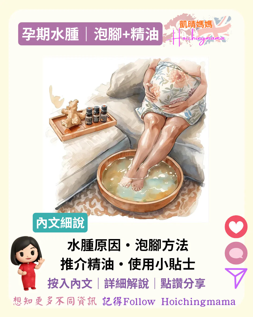 364）🌿【孕期水腫怎麼辦？泡腳＋精油＝身心雙重舒緩】