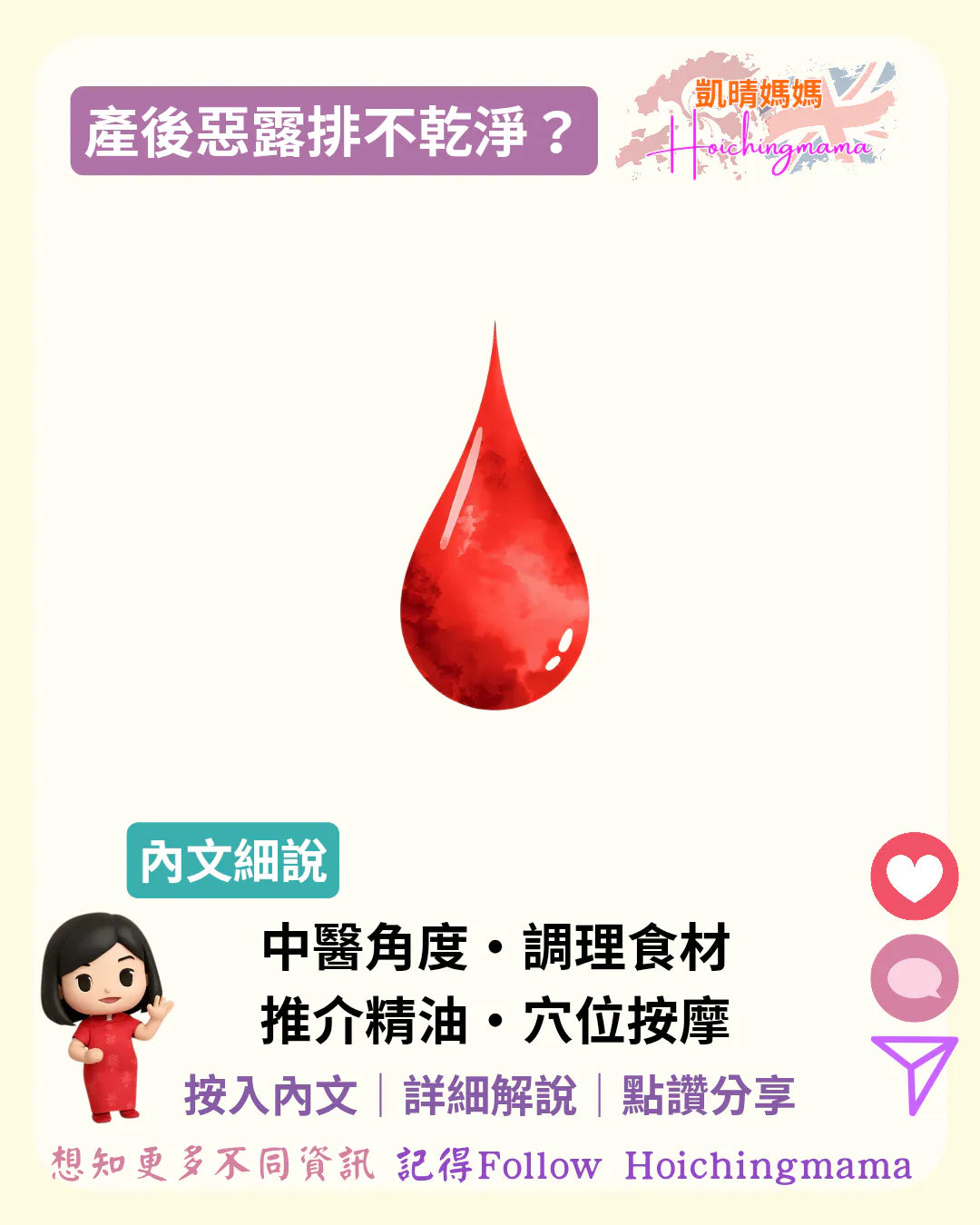 365）🩸【產後惡露排不乾淨？】別讓身體卡住了！