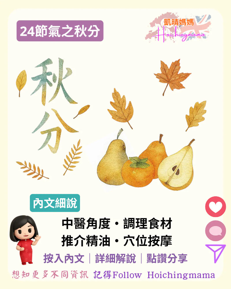 367）🍂【秋分｜晝夜平衡，身心也要剛剛好】