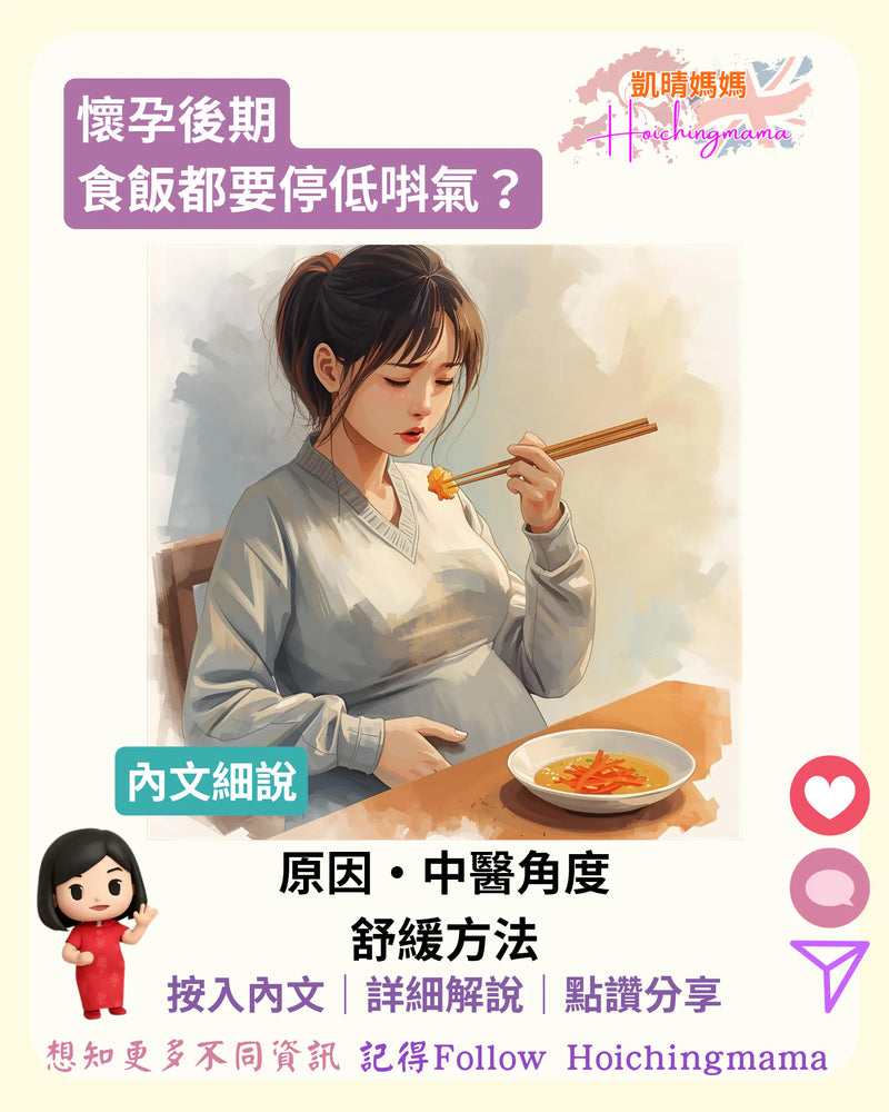 372）🤰🏻【懷孕後期｜食飯都要停低唞氣？】