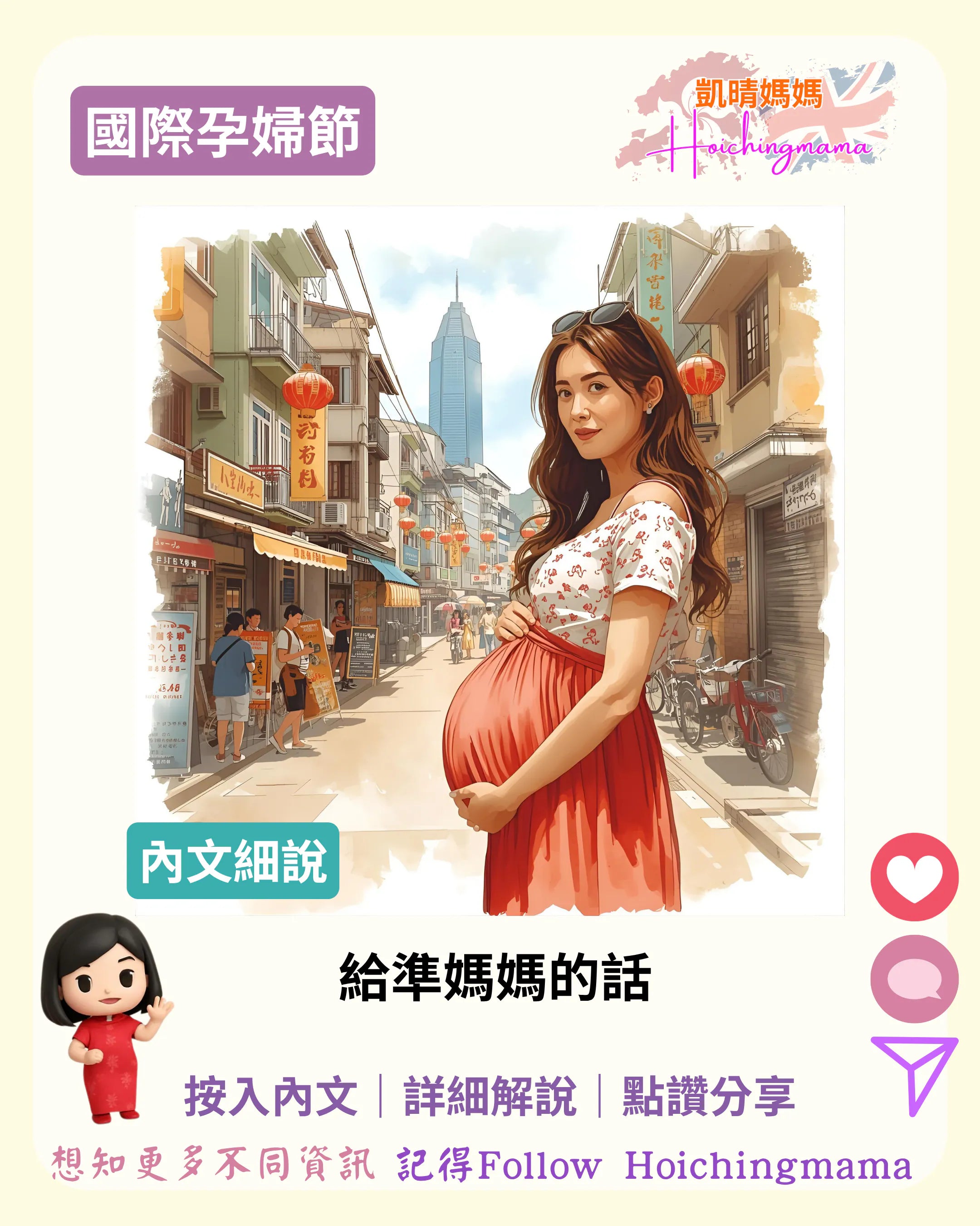 376）🤰🏻【10月7日是《國際孕婦節》💛】