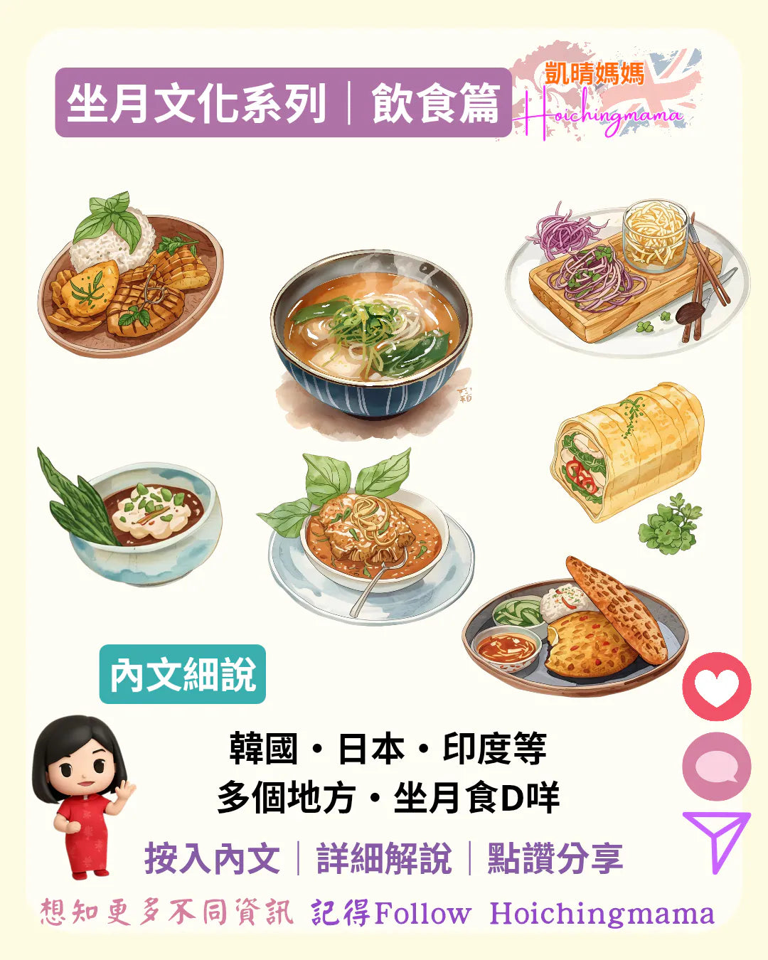379）🌍【坐月文化系列｜飲食篇】