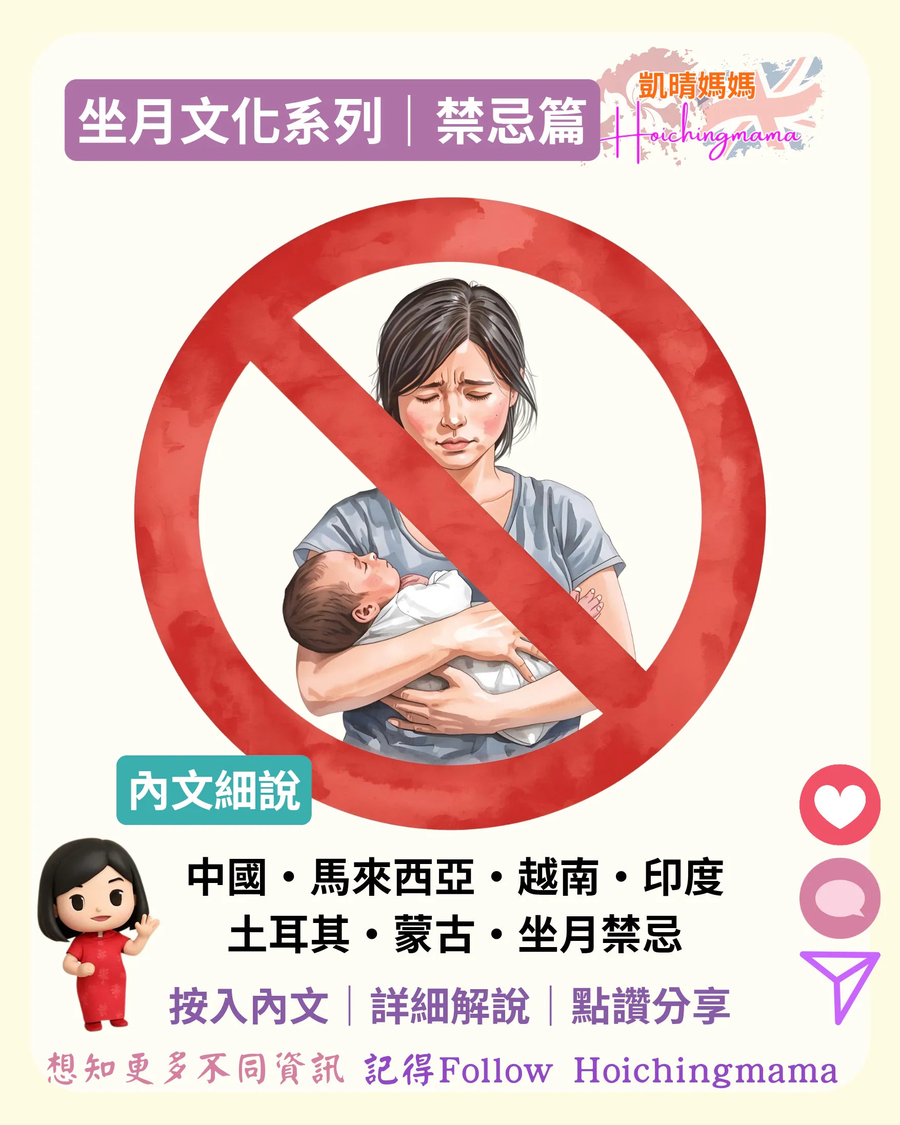 380）🚫【坐月文化系列｜禁忌篇】🚫