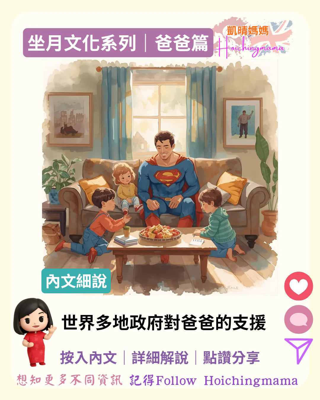 383）🧔🏻【坐月文化系列｜爸爸篇】
