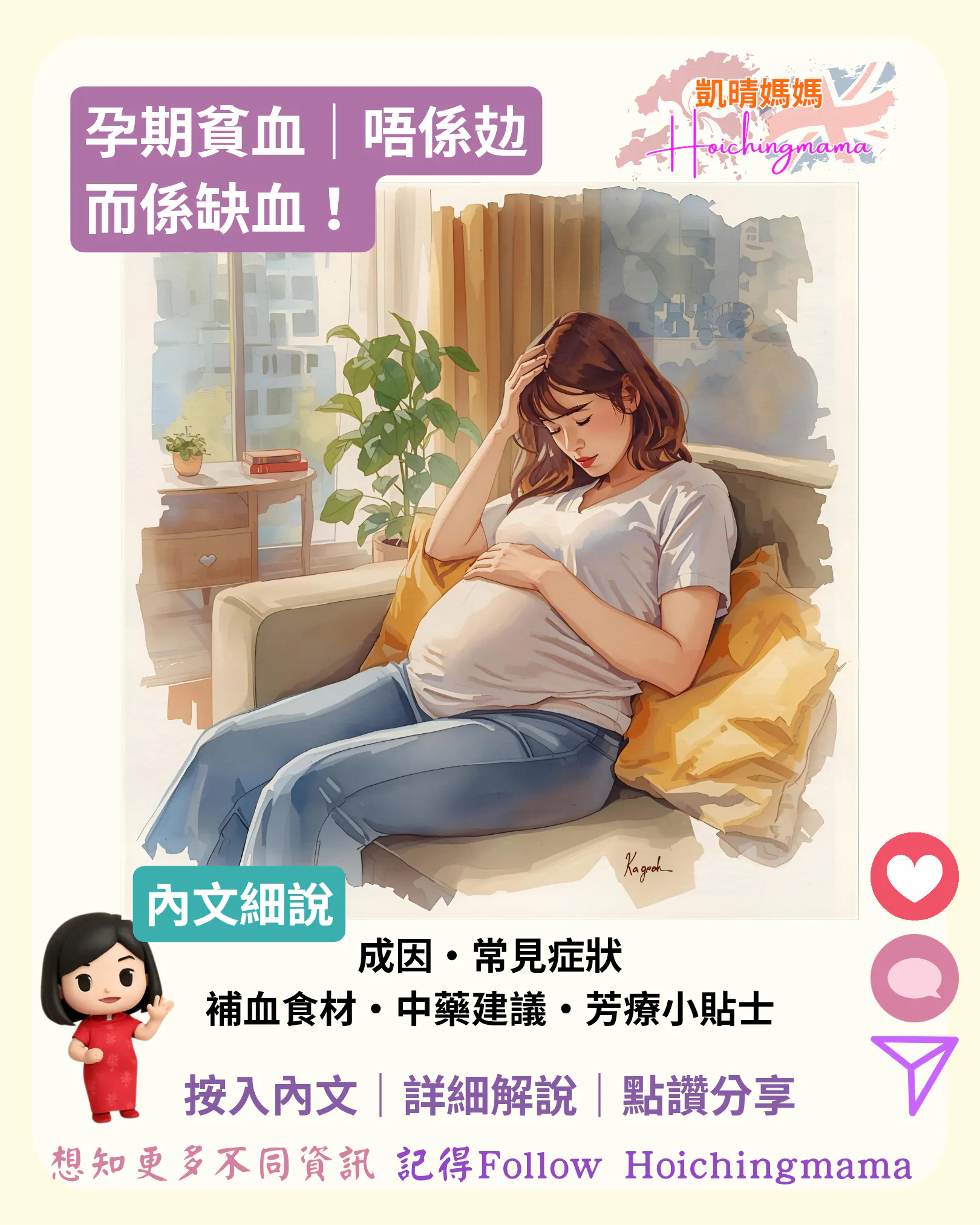 386）🤰🏻【孕期貧血｜唔係攰，而係缺血！】
