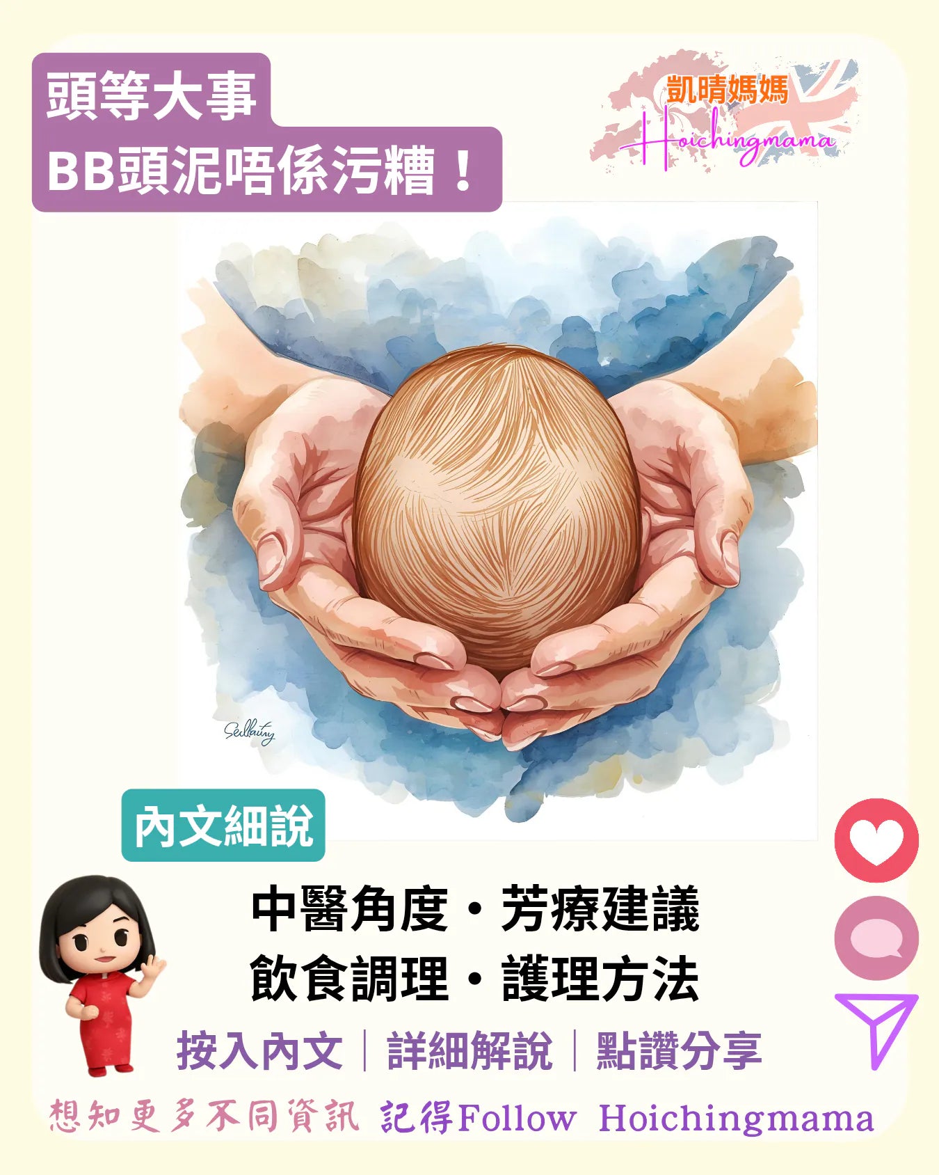 389）👶🏻【育兒百科｜嬰兒護理】頭等大事：BB頭泥唔係污糟！