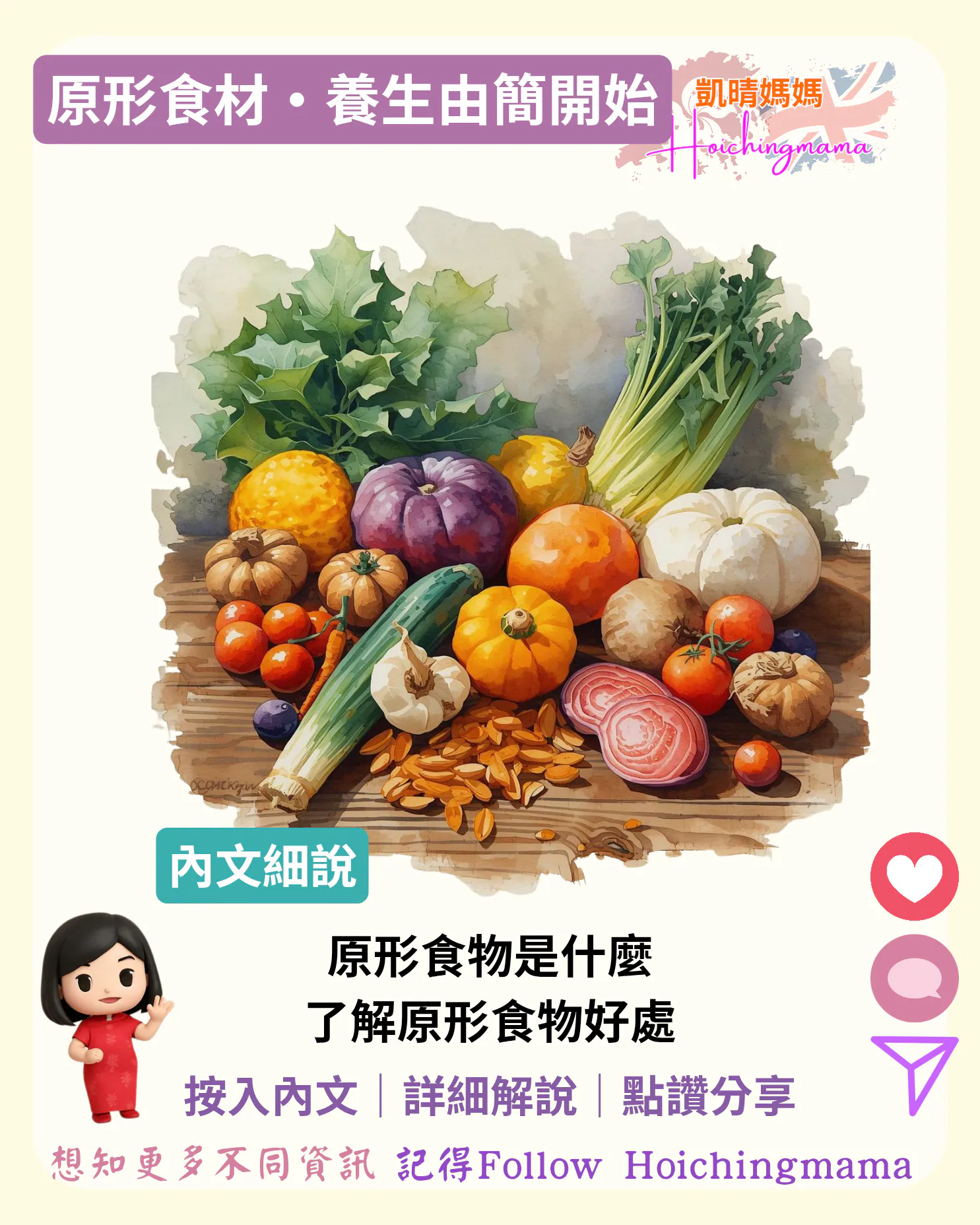 396）🍲【原形食材，養生由簡開始】