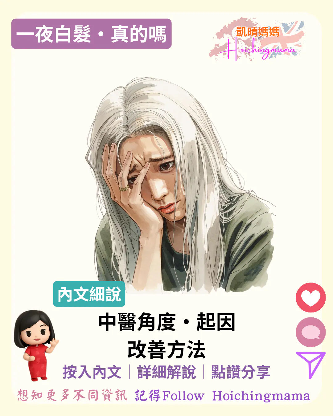 397）👩🏻‍🦳【一夜白髮，真的嗎？】