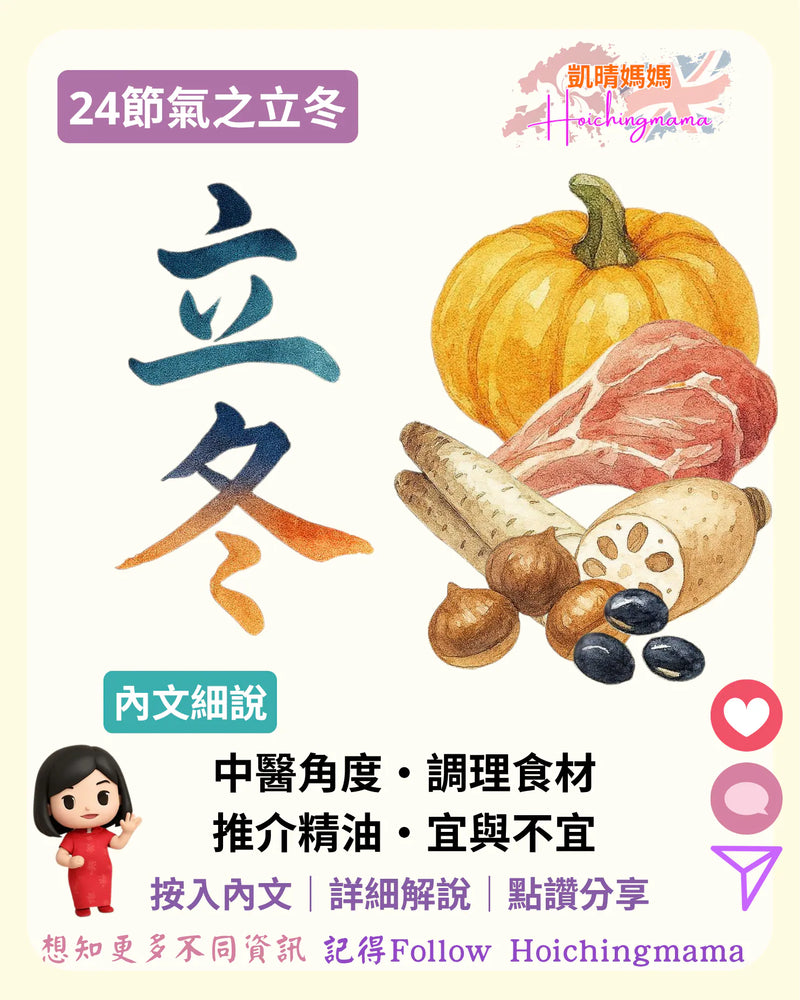 398）🧣【24節氣之立冬】