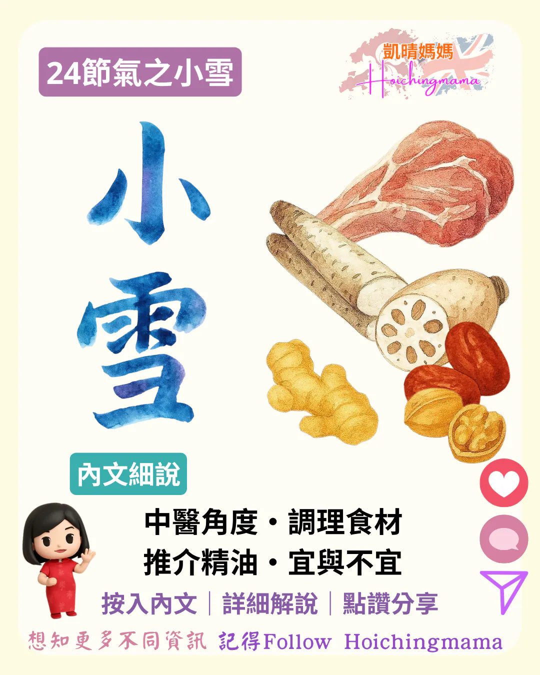 402）🧣 24節氣之小雪