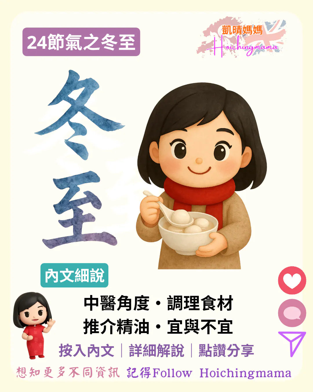 403）❄️【24節氣之冬至】