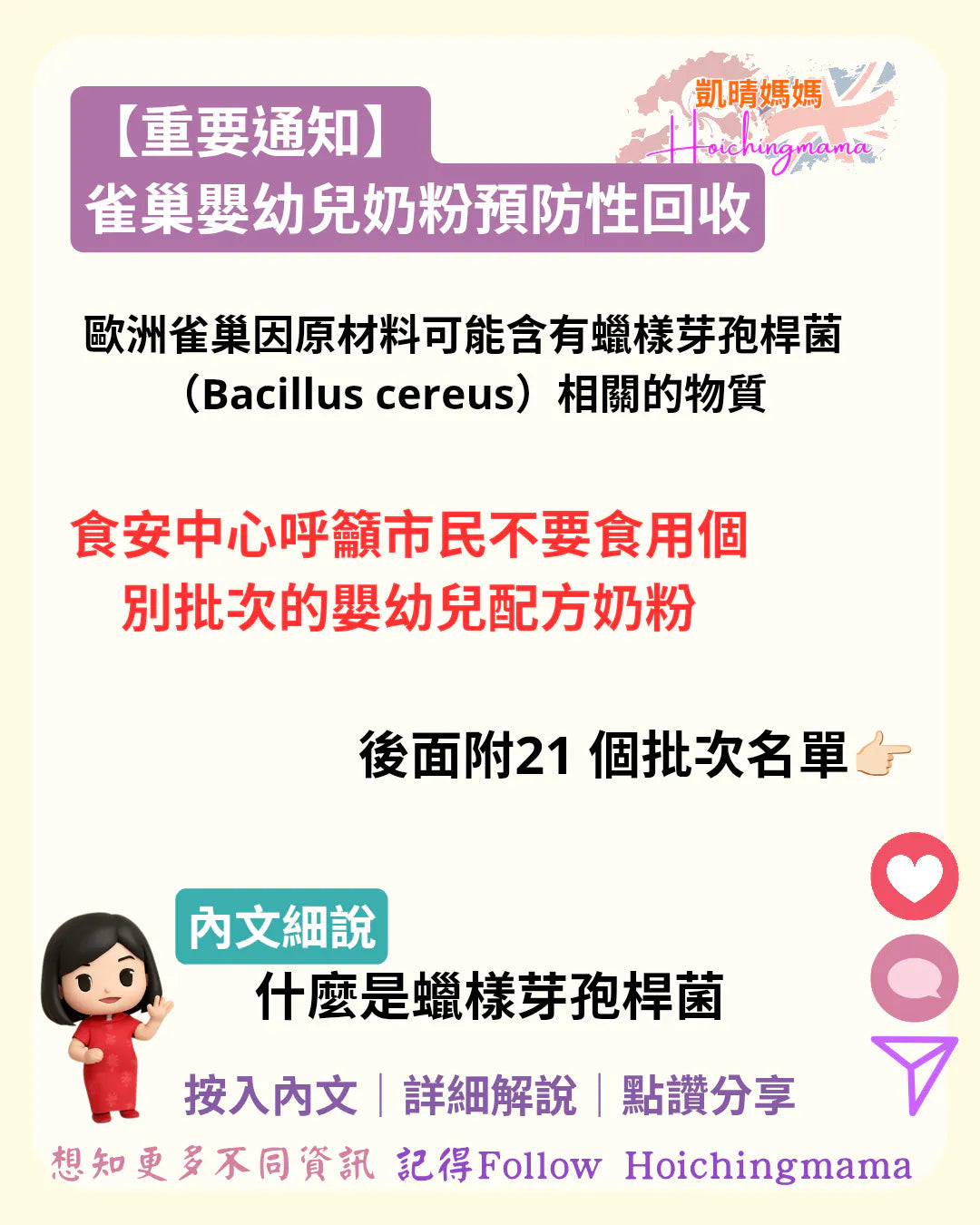 405）🍼【重要通知｜雀巢嬰幼兒奶粉預防性回收】