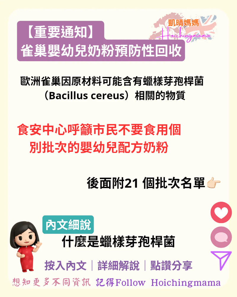 405）🍼【重要通知｜雀巢嬰幼兒奶粉預防性回收】