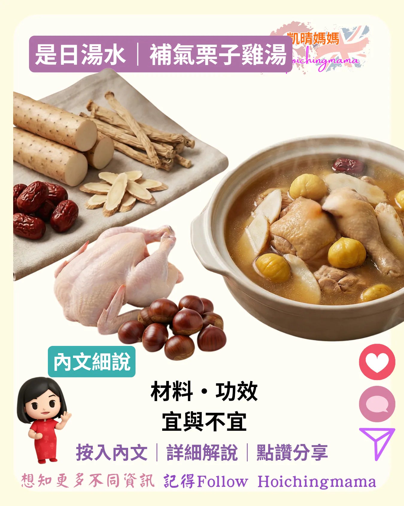 407）❄️【是日湯水：補氣不燥・冬日補氣栗子雞湯】❄️