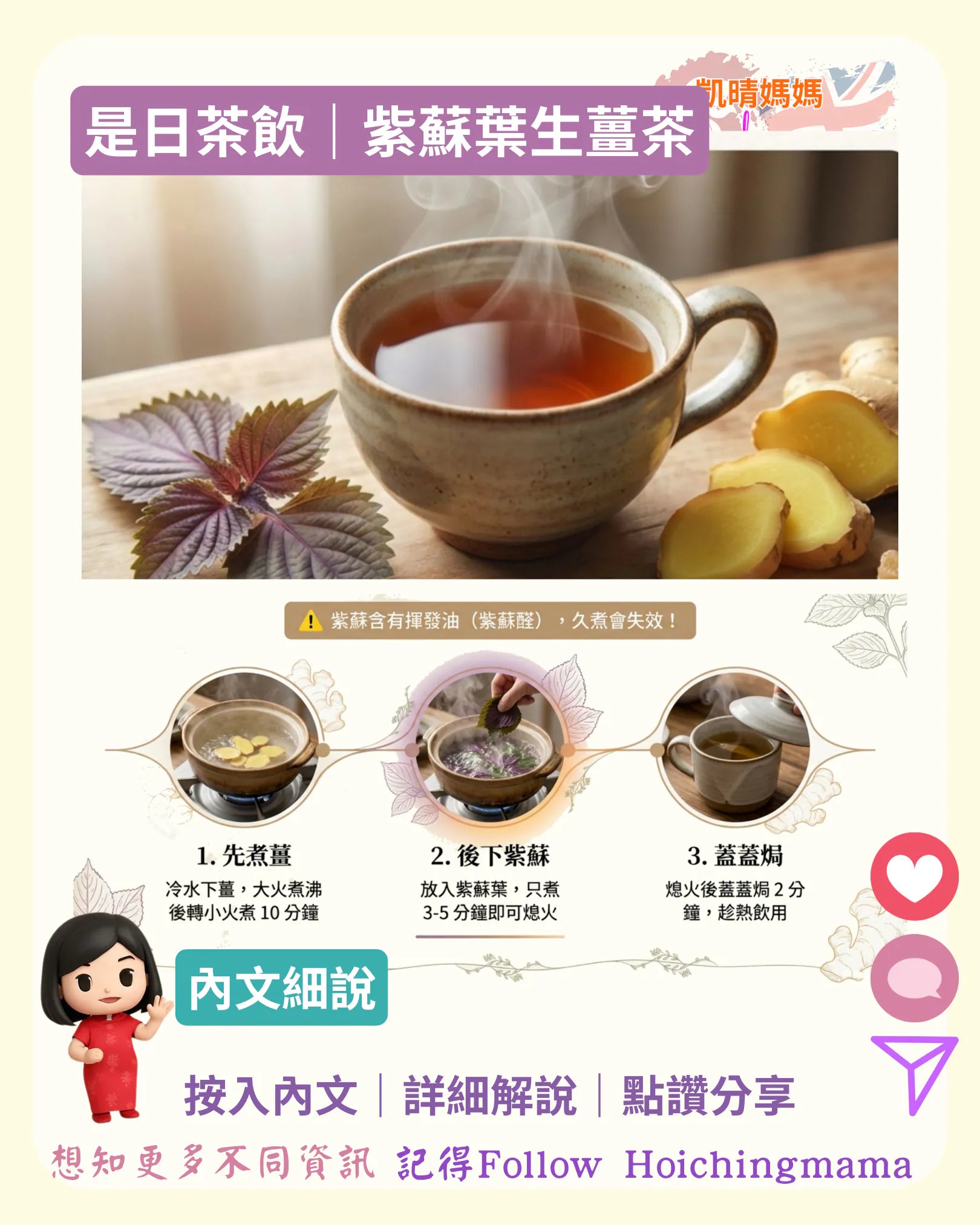 409）🍵【是日茶飲｜紫蘇葉生薑茶】