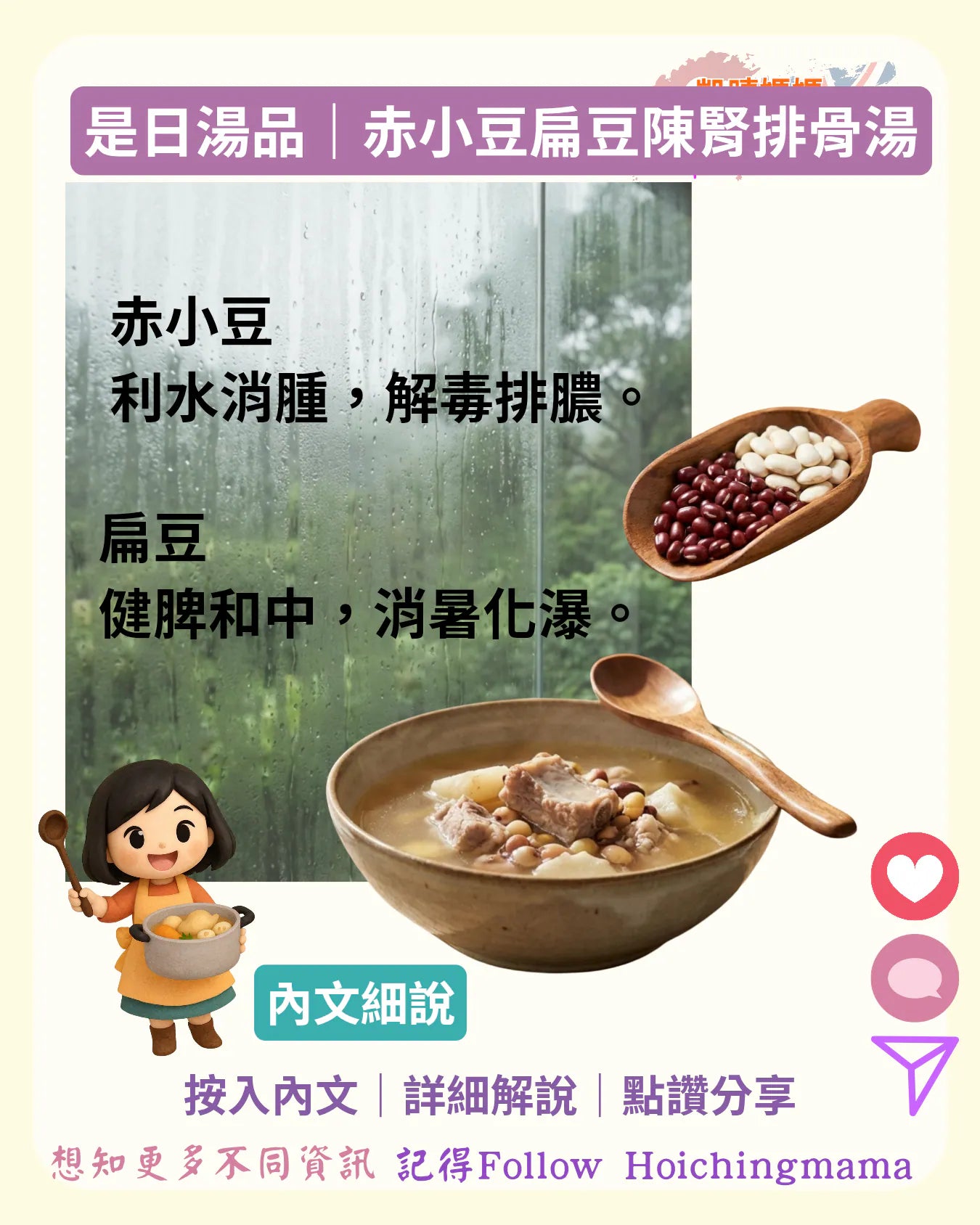 410）🍵【是日湯水｜赤小豆扁豆陳腎排骨湯】