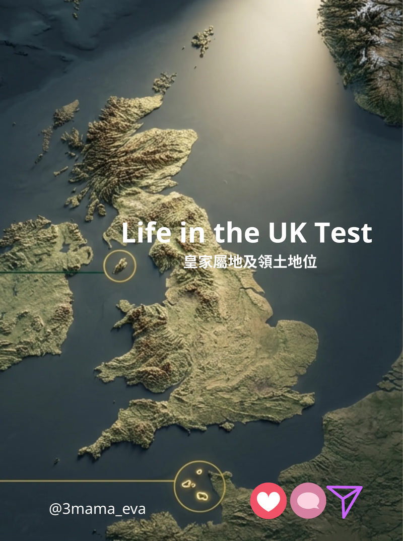 416）🇬🇧 Life in the UK Test｜皇家屬地&海外領地